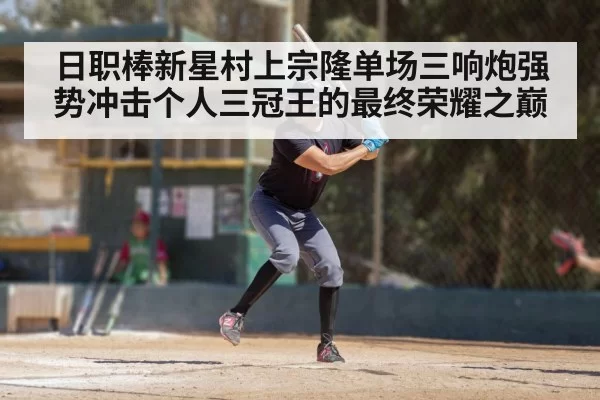baseball player batting