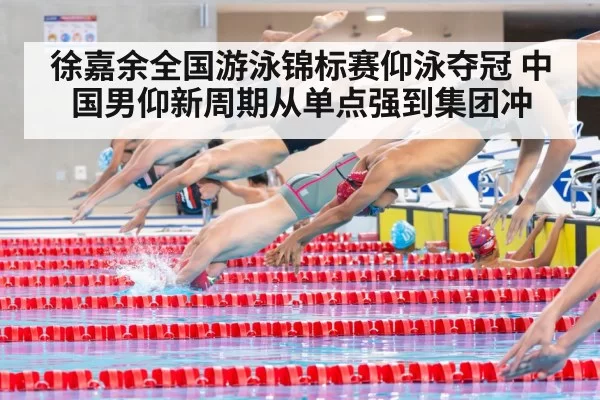 swimming relay team race